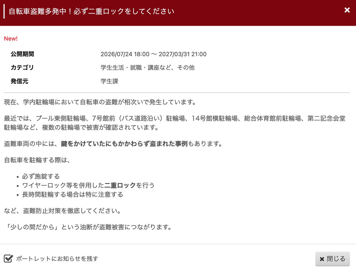 Fukudai_LE's tweet photo. 自転車盗難に関する注意喚起が出ております。この時期の自転車通学は地獄だと思いますが、それで自転車まで盗まれたらシャレになりません。しっかりと用心して下さい。

#福岡大学 https://t.co/rpMpQsdWCJ