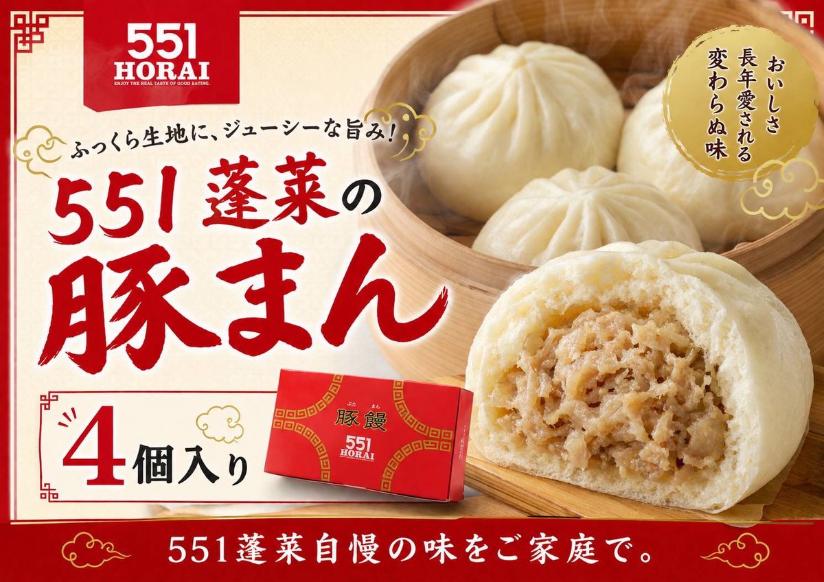 GuruTateTorerun's tweet photo. ✨おすすめ景品情報✨

551豚まん、本日も入荷いたしました！！
冷凍・冷蔵コーナーで展開中！！
皆様どうぞお越し下さいませ♪ https://t.co/jkvUWAEtCb