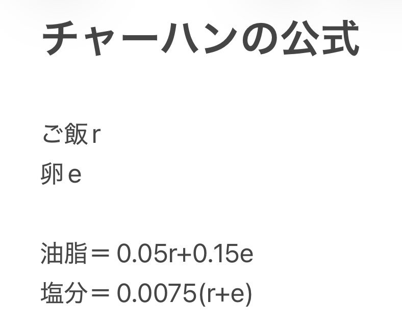 inadashunsuke's tweet photo. 卵かけご飯方式のチャーハンはバサバサ、というのを僕も長らく信じ込んでしまっていたのですが、この度この公式を応用して、冤罪を晴らすことに成功しました。 https://t.co/7z32MBq2oR