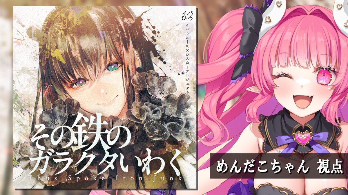 めんだこちゃん🐙声のイイ女♡ (@Mendako_Vtuber) / Posts / X