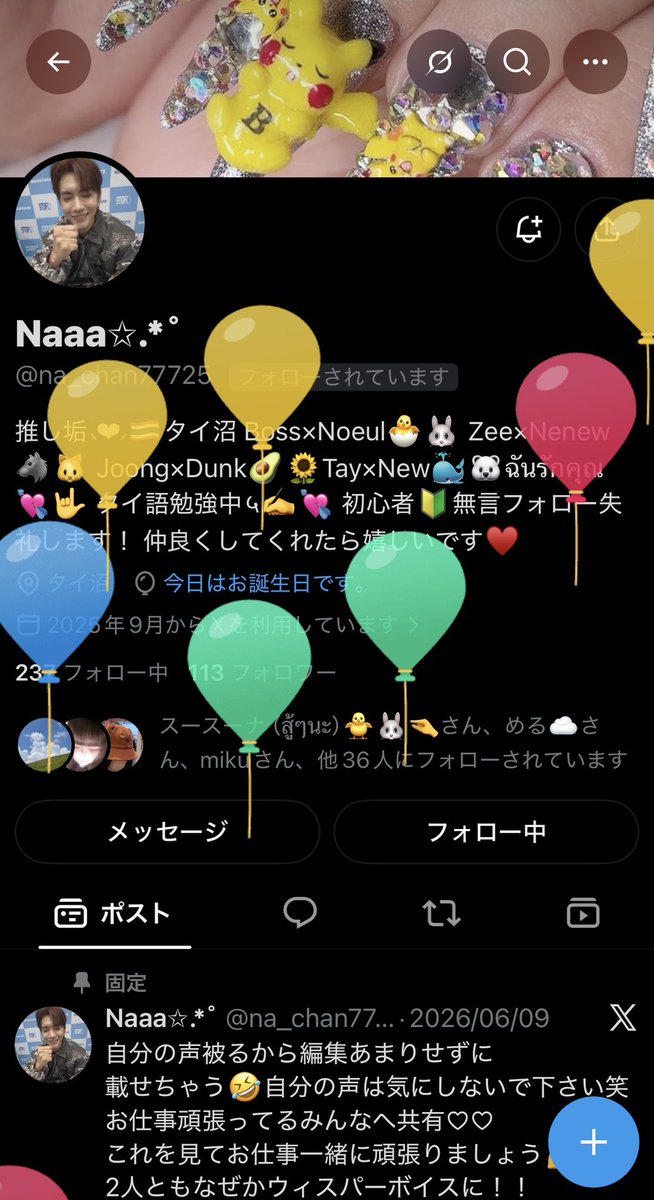 mgy_show's tweet photo. @na_chan77725 なーちゃん、お誕生日おめでとう🎁✨
素敵なお誕生日を過ごしてね🥰
今年が素敵な一年になりますように💕
推しにもたくさん��まれますように😆🙏🏻
私の画面ではちゃんと風船飛んでたよ🎈
また会おうねぇ😚🫰🏻💕 https://t.co/goYraQKt8C