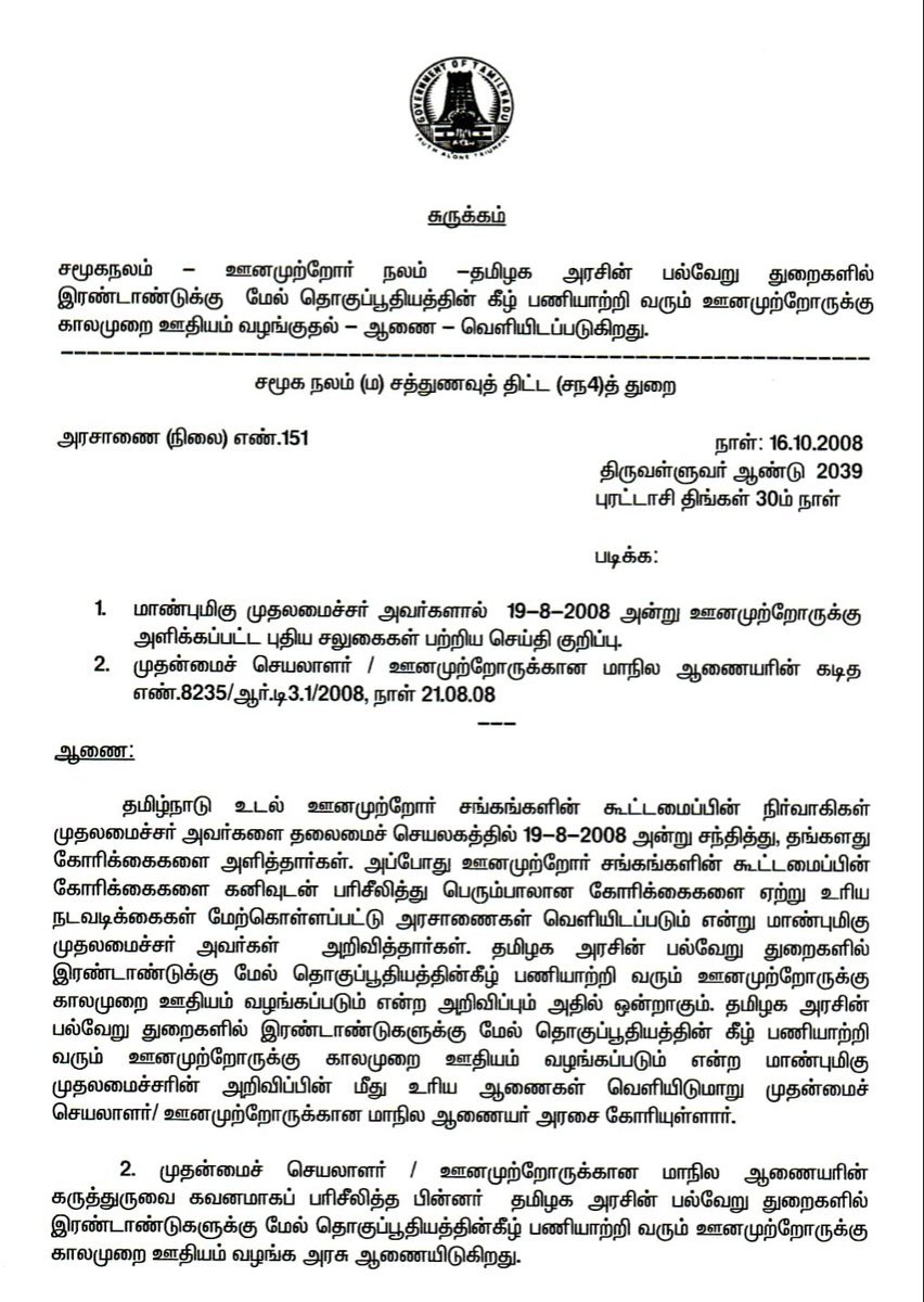 SedupathyC's tweet photo. ஒவ்வொரு செயல்பாடுகளிலும் மாற்றுத்திறனாளிகளுக்கு முன்னுரிமை   என்பது வெறும் பொய்.

 அறிவிப்புகளில் மட்டுமே உள்ளது.

 நடைமுறையில் இல்லை.....

விரைவாக நடவடிக்கை எடுக்கப்பட வேண்டிய எங்களுடைய நியாயமான கோரிக்கைகள் கூட அது மாற்றுத்திறனாளிகள் கோரிக்கையென்றால் எந்த நடவடிக்கையும் எடுக்கப்படுவதில்லை எவ்வளவு காலம் தாழ்த்தினாலும் எங்களுக்கான தீர்வு காணப்படுவதில்லை.

ஐயா நாங்கள் மிகவும் போராடி - தான் நாங்கள் எங்கள் பணிவாய்பினை பெற்றோம் எங்களுக்கு ஏற்கனவே நடைமுறையில் இருந்த அரசாணை-151-ன் படி எங்களுக்கு எப்போதோ பணி நிரந்தரம் செய்திருக்க வேண்டும்.

மாறாக @arivalayam & @AIADMKOfficial அரசியல் காழ்ப்புணர்ச்சியின் காரணமாக எங்களுடைய அரசாணை-151ன் மீது நடவடிக்கை எடுக்காமல் திராவிட கட்சிகள் எங்களை ஏமாற்றிவிட்டது.

இதில் வெட்ககக்கேடு என்னவென்றால் கடந்த ஐந்து ஆண்டுகளாக இந்த அரசாணை-151 அள்ளி கொடுத்த மாண்புமிகு தமிழ்நாட்டின் முதலமைச்சர் டாக்டர். கலைஞர் அவர்களின் வழித்தோன்றல் @mkstalin ஆட்சி.

#திராவிட_மாடல்_ஆட்சி விதவிதமான அரசாணைகள் போட்டும் சட்டமன்றத்தில் தீர்மானம் போட்டும் ஒரேயொரு மாற்றுத்திறனாளிகள் கூட பாதிக்கப்பட கூடாது என்று கூறிய பின்னர் கூட.

 துணை முதல்வர் @Udhaystalin ஒவ்வொரு அமைச்சர் வீட்டின் முன்பும் காத்துகிடந்தும். ஒரேயொரு தினக்கூலி ஊனமுற்றோருக்கு பணி நிரந்தரம் செய்யவில்லை. 

ஐயா எங்களுடைய வாழ்வாதாரத்திற்காக போராட வரும் ஊனமுற்றோரை நள்ளிரவு நேரத்தில் மனச்சாட்சியில்லாமல் வெகு தொலைவில் உள்ள பேருந்து நிலையத்தில் இறக்கிவிட்டு அலைக்கழித்து எங்களைத் நாசப்படுத்திய ஆட்சி #திராவிட_மாடல்_ஆட்சி.

பணியாற்றியுள்ள ஊனமுற்றோருக்கு பணி நிரந்தரம் செய்ய நிதியில்லை ஆனால் வீட்டில் தன்னுடைய குடும்பத் தேவைக்கு பணியாற்றும் மகளீருக்கு உரிமை தொகை மாதம் சுமார் ரூபாய். 1300 கோடி தண்டச்செலவு செய்ய @TThenarasu நிதி இருக்கு எப்படி?

இது வாக்குவங்கி அரசியல்?

  ஐயா எங்களுடைய வாழ்வாதாரம் மிகவும் பாதிக்கப்பட்டுள்ளது. 
மேலும் மேலும் காலம் தாழ்த்துவது நாங்கள் மேலும் பாதிப்புகளை சந்திக்க நேரிடுகிறது.

பலர் வெகுவிரைவில் பணி ஓய்வு காலத்தை எதிர்நோக்கியுள்ளனர் அவர்களுக்கு இந்த அரசு என்ன செய்யபோகிறது மீதம் இருக்கும் காலத்தை பிச்சை எடுத்துதான் பிழைக்க வேண்டுமா?

நாங்கள் பதிமூன்று ஆண்டுகளாக மனுக்களை அளித்து கொண்டே இருக்கின்றோம் எப்போது நடவடிக்கை எடுத்து எங்களுக்கு எப்போது பணி நிரந்தரம் செய்வீர்கள் எப்போது விடிவுகாலம் வரும்? 

@CMOTamilnadu @BussyAnand @TVKVijayHQ @arunraajkg @jagadeshwarioff @aadhavarjuna @Tn_Diff_abled @socialpwds @TNDPHPM @TNHealthDept @IHRNRights @MSJEGOI @TNDIPRNEWS @PTI_News  @TVKPartyHQ @TVKHQITWingOffl #CMforthepeople #TNGOVT