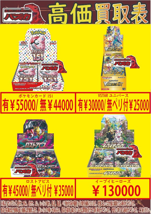 ポケカ未開封BOX買取中‼ ポケモンカード151 VSTARユニバース(Vユニ