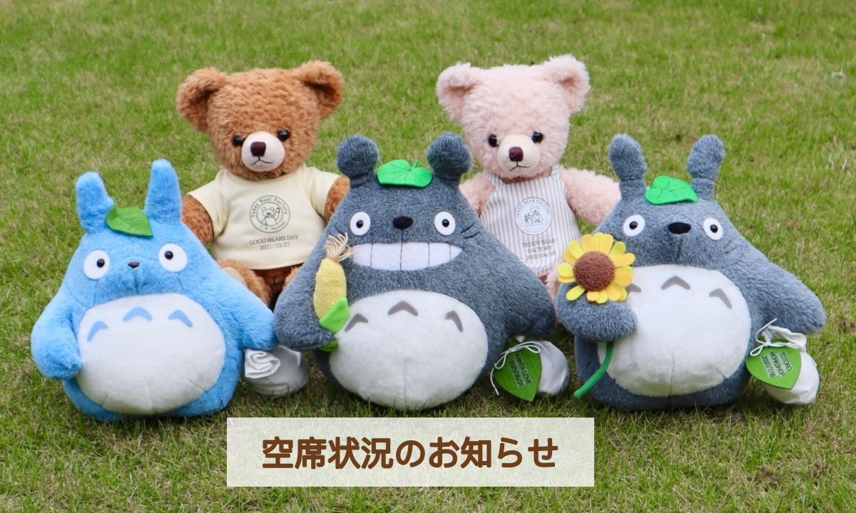 ぬいぐるみワークショップからのお知らせ】 ワークショップの残り枠の