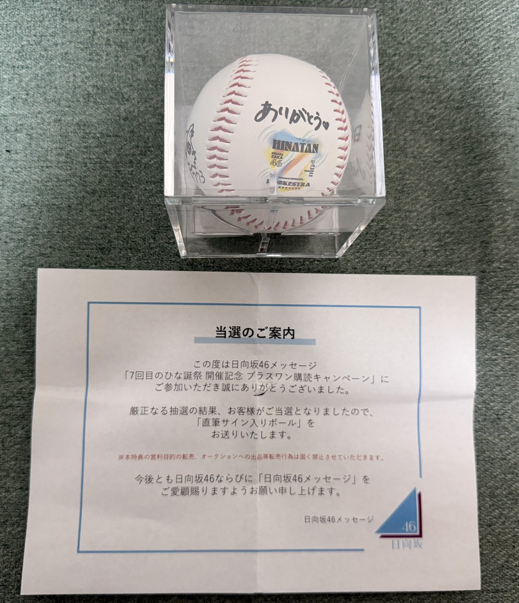 サインボール届きました！ ななぴょんが書いてあるグッズ手に入れるの