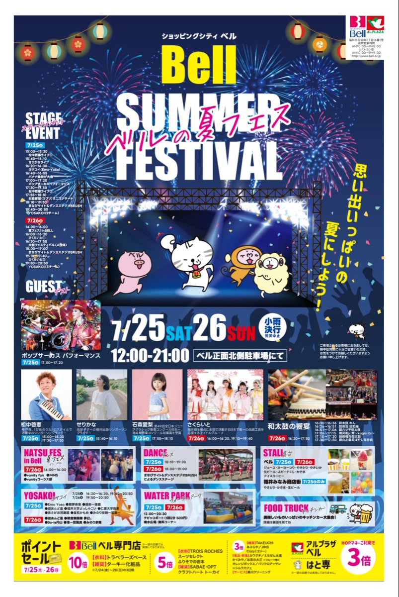 Mark52akinori22's tweet photo. 本日はこちら❗

福井県
ショッピングシティ・ベル
ベルの夏フェス
15:00
17:20
に松中啓憲歌わせていただきます✨ https://t.co/ZPBhcQ1nwT