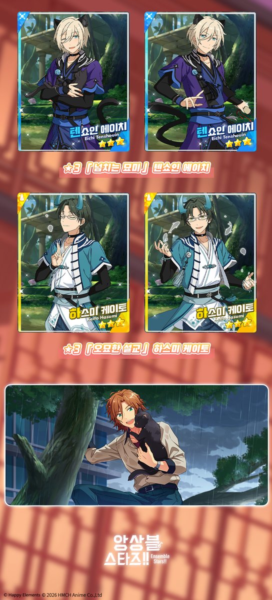 enstars2_KR's tweet photo. 【복각 스카우트! 흑냥이 랩소디】

개최 기간:
7월 27일 12:00 - 8월 2일 24:00

자세한 안내는 공카 및 게임에서👇
https://t.co/aUpXPYI1tR

많이 기대해 주세요~!!

*확률형 아이템 포함 https://t.co/LUDds99i0N