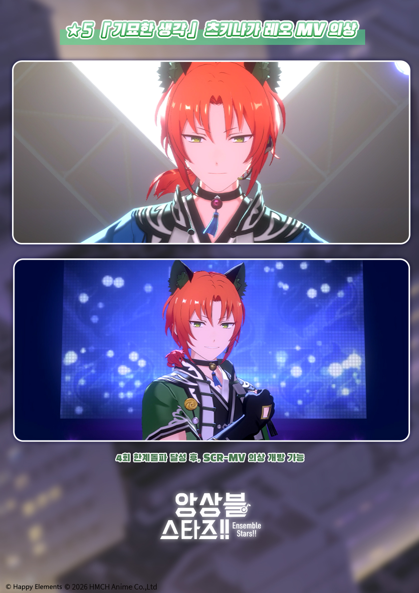 enstars2_KR's tweet photo. 【복각 스카우트! 흑냥이 랩소디】

개최 기간:
7월 27일 12:00 - 8월 2일 24:00

자세한 안내는 공카 및 게임에서👇
https://t.co/aUpXPYI1tR

많이 기대해 주세요~!!

*확률형 아이템 포함 https://t.co/LUDds99i0N