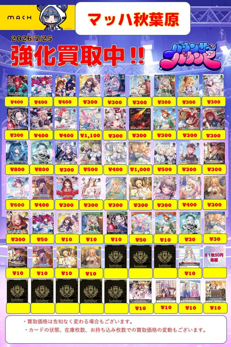 マッハ秋葉原店 on X: 