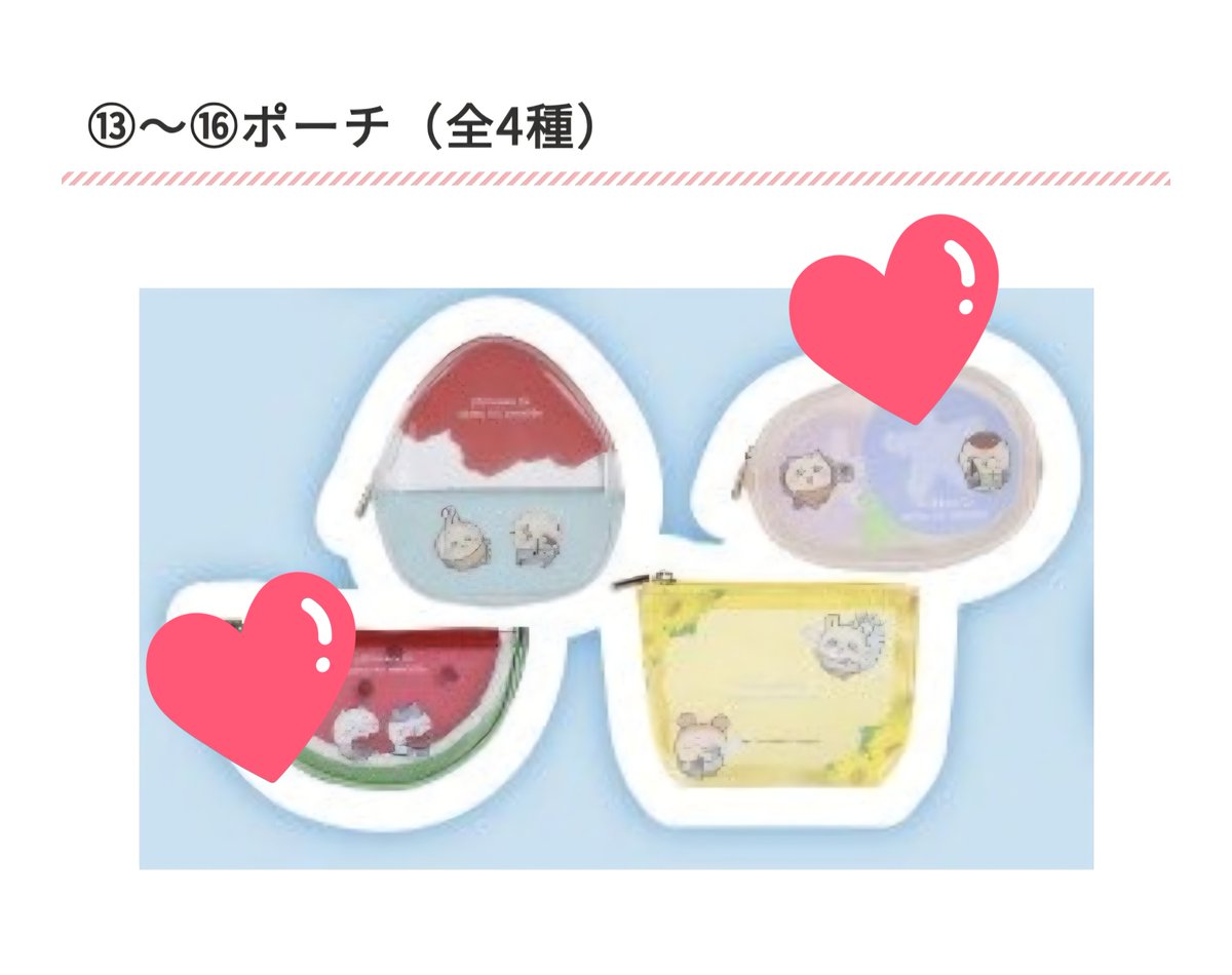 yunyun_rakiy's tweet photo. 【交換】ちいかわくじ エニマイくじ セブンイレブン

【譲】画像の⭐の物

【求】画像の♥️の物
・うさぎの風鈴🎐を優先で探しております。

名古屋手渡し優先。手渡し優先ですが、郵送交換も可能。
お気軽にお声かけ下さい。 https://t.co/KqkfDyw29S