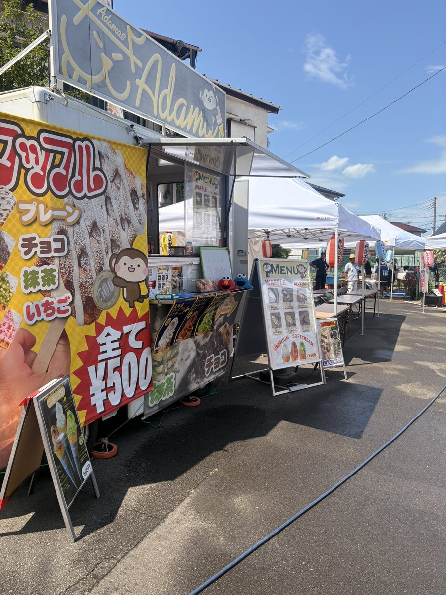adamas_waffle's tweet photo. こんにちは！
今日は暑いですね🫠
若干夕方以降の雨も心配☁️

本日はみほの会館(埼玉県ふじみ野市苗間585-100)さんにて
自治会のお祭り
のイベントに出店しております！

営業時間は19:00まで予定となりますが
人の出次第では21:00まで営業となります！

是非お越し下さい✨

#キッチンカー
#ワッフル https://t.co/tZOXYe2zkX