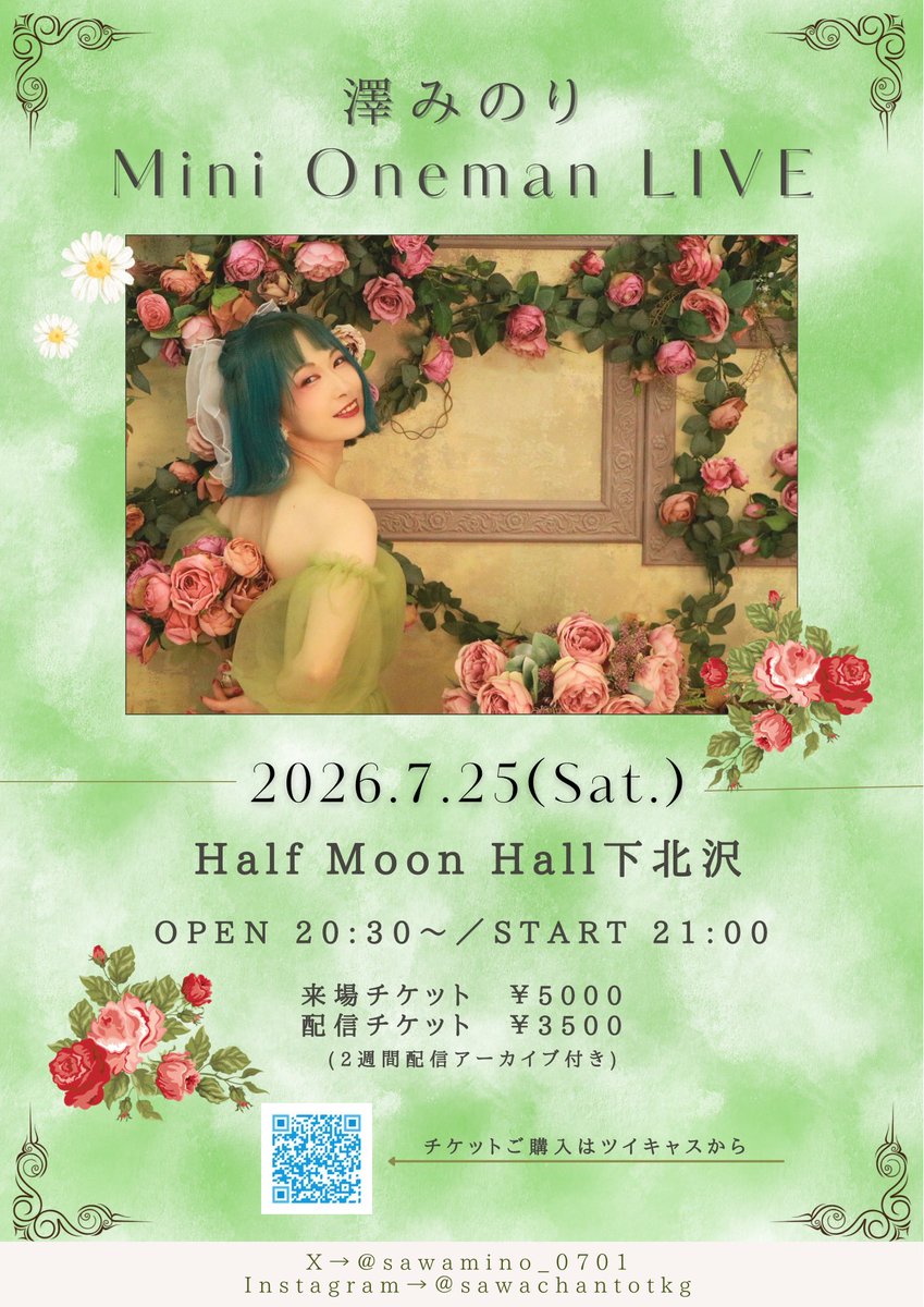 sawamino_0701's tweet photo. こんさわちゃん🍎

きょうの夜は！
💚澤みのりミニワンマンライブ💚
＠ハーフムーンホール下北沢

すでにチケットお手にとってくださった皆さま、ありがとうございます☺️✨

まだの方はこちらから⬇️
🎟️https://t.co/Cn2PAzjhpA
駆け込みチケット大歓迎です🏃‍♂️❤️‍🔥

現地難しい方は
配信もおすすめ🎥🫶

土曜日のちょっと遅い時間での
夕涼みライブ🎐

今日しかない
特別な時間になりますように。✨