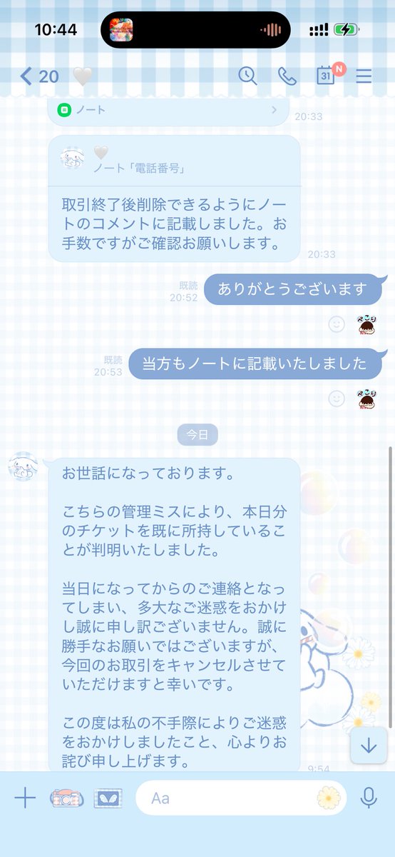 ayamina_0611's tweet photo. 注意喚起
@aoharu1114 とのお取引はおすすめいたしません。
LINE・電話番号の個人情報を交換した上で当日にドタキャンされました。
こちらがLINEの通知に気づいた時には電話番号の個人情報は見えないよう削除＋Twitter(LINEも？)ブロックされました。
サイト通しを希望し、現地支払いを求められたので対応した私にも落ち度はありますがご注意ください。