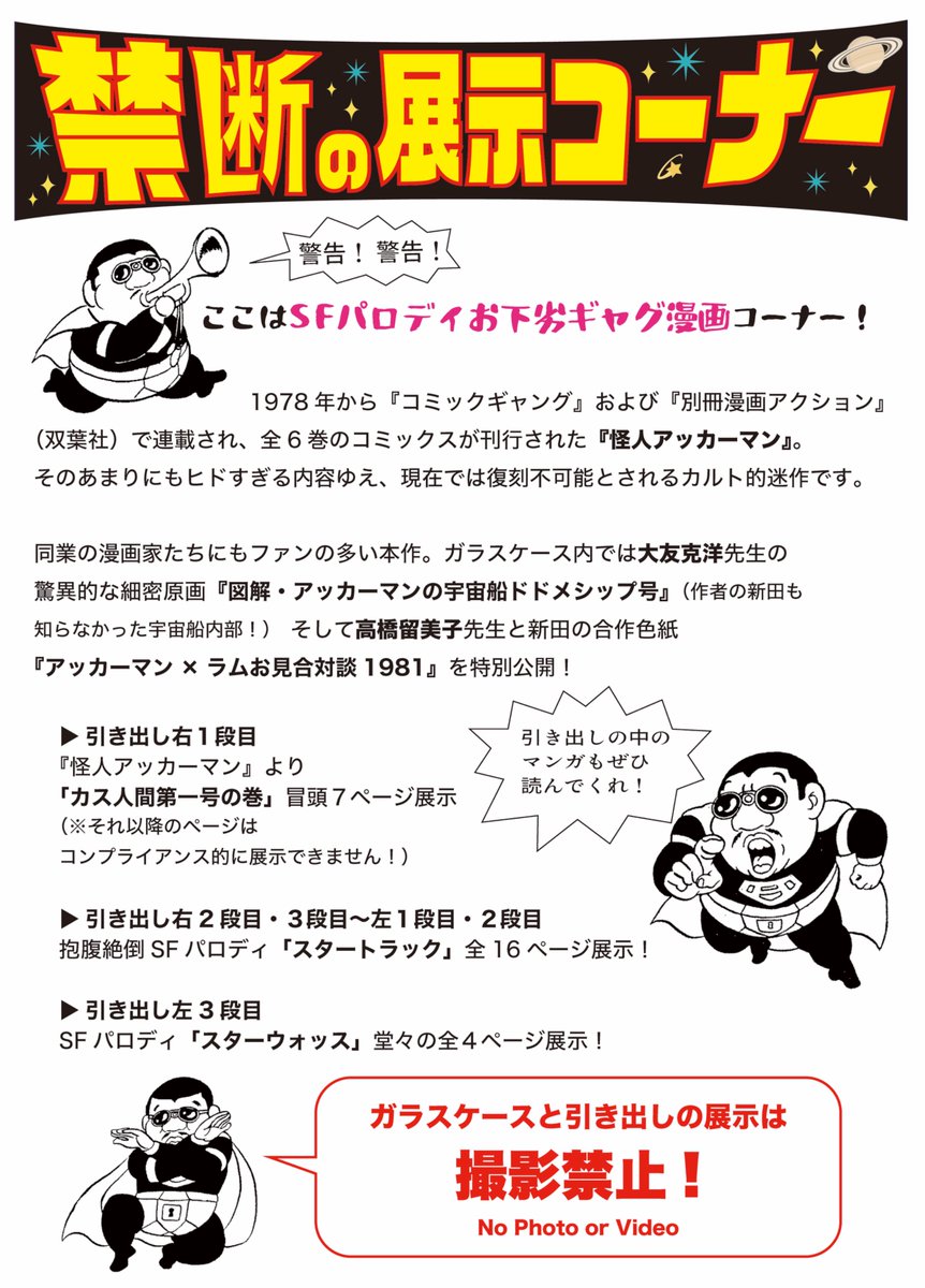 sasounami's tweet photo. #静かなるドン #新田たつお初原画展 ではカラー原画・モノクロ原画を百数十点展示、うち32枚は原画販売‼️

ドン以外に初期にカルト的人気を集めたSFパロディのレア原画も多数展示。大友克洋先生、高橋留美子先生のレア原画まで！（撮影禁止）
今ではなかなか読む手段がありません。観に来てください！ https://t.co/qc0zevNEAT