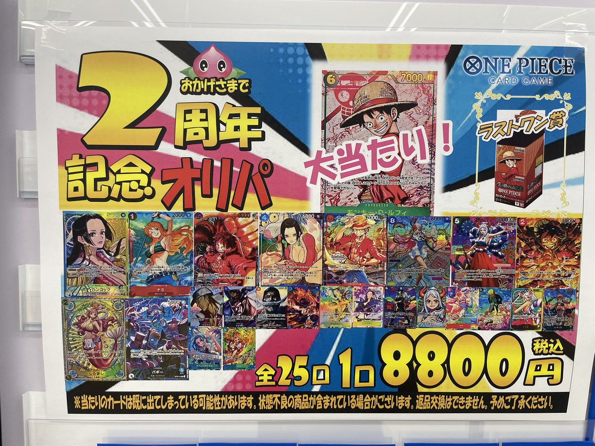 2周年記念ワンピースカード8800円くじ 作りました！ 是非お買い求め