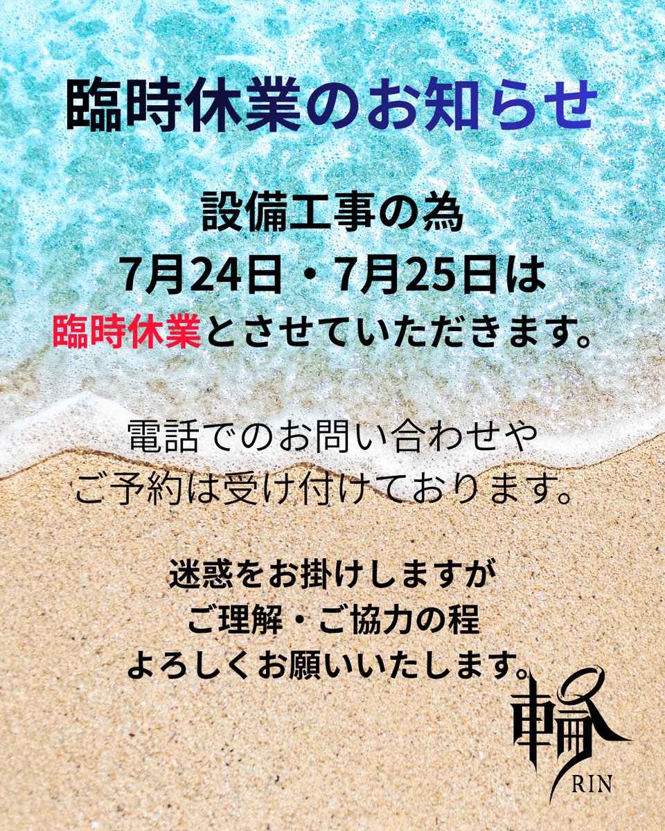 あきりんさんよろしくお願い申し上げます。 皆様、こんにちは😊 エアコン工事の為、本日7/25（土）は店休日となり