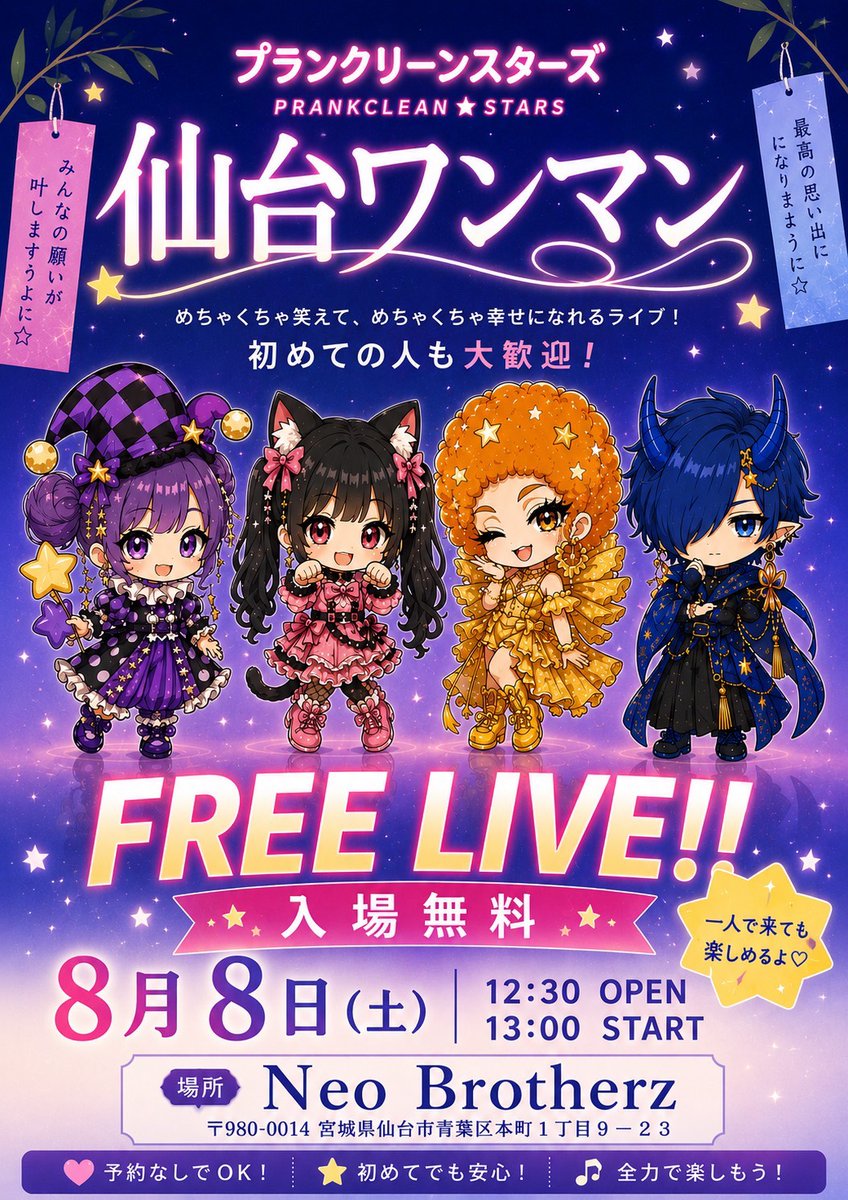 仙台ワンマン‼️𝐅𝐫𝐞𝐞‼️全員楽しませる‼️