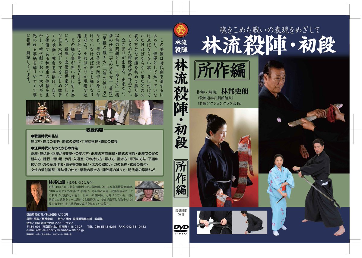 9246bot's tweet photo. 【林流・殺陣教育DVD　所作編】
（収録内容・その２）
●江戸時代になってからの所作
１．正座　２．座込み　３．正座から安座への変え方　４．正座の方向転換　５．略式の挨拶　６．正座での足の組み方　７．膝行　８．摺り足　９．歩行
（その２は、戦国時代）（その３に続く） https://t.co/GGKwd5RuHH