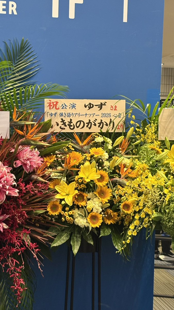 Orutea_69blue's tweet photo. 初めてゆずのライブに行ってきた！
弾き語り自体も初めてだったから、どんな感じなのかドキドキしたけどめちゃめちゃ楽しかった…！
次はバンドバージョンのも行きたい😆

ところでゆずってライブ始まる前にラジオ体操するのがお決まりなのか？？？ https://t.co/U2hEco0dcU