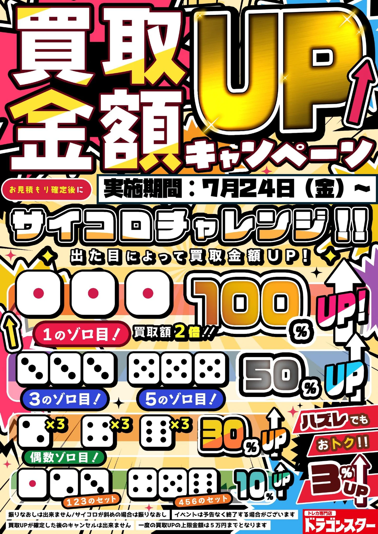 ドラゴンスター池袋店 on X: 