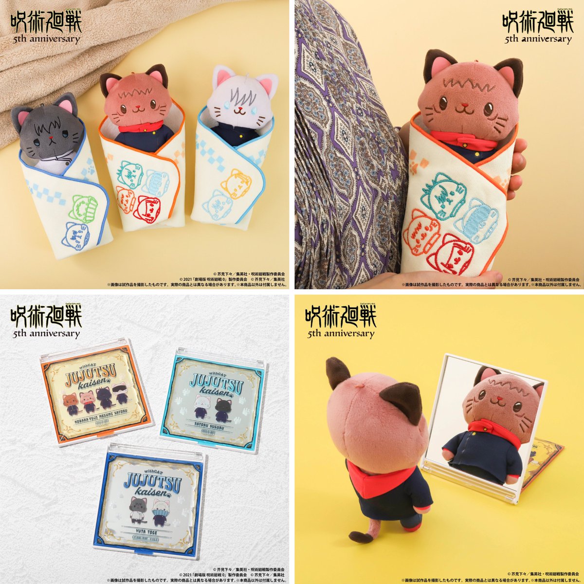 呪術廻戦』グッズ情報 (@jujutsuinfofun) / Posts / X