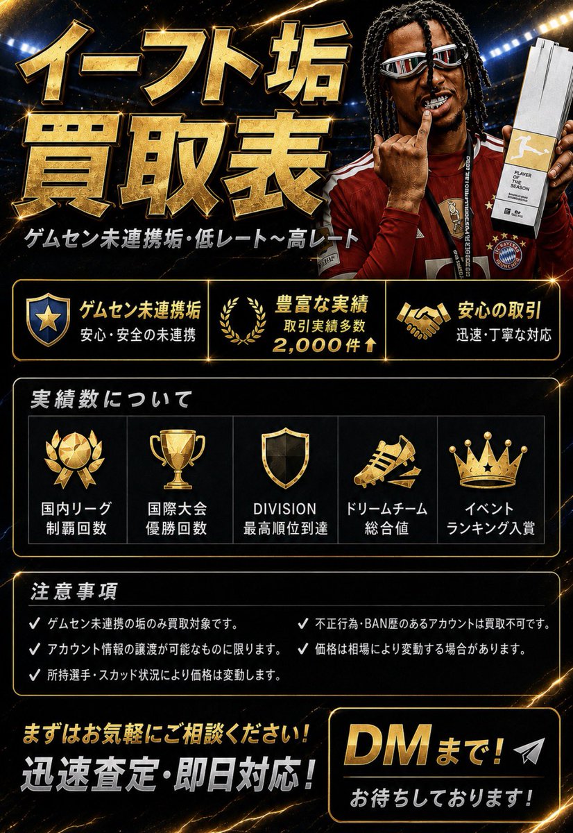 らいず👑【イーフト】総実績2000件⤴︎ tweet media