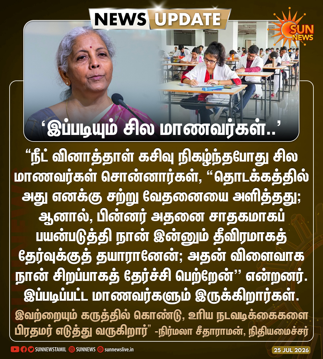sunnewstamil's tweet photo. #NewsUpdate | நீட் வினாத் தாள் கசிவை பயன்படுத்தி தேர்ச்சி பெற்ற மாணவர்களும் இருக்கிறார்கள் - நிதியமைச்சர் நிர்மலா சீதாராமன் கருத்து

#SunNews | #NEET | #StudentsProtest | #NirmalaSitharaman https://t.co/Ta8Mhfodsr