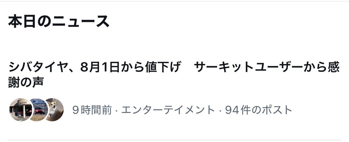 R31HOUSE's tweet photo. シバタイヤ値下げがトレンド入りしました！😀
#みんなが喜んでくれてよかった https://t.co/UbFqhnOIGQ