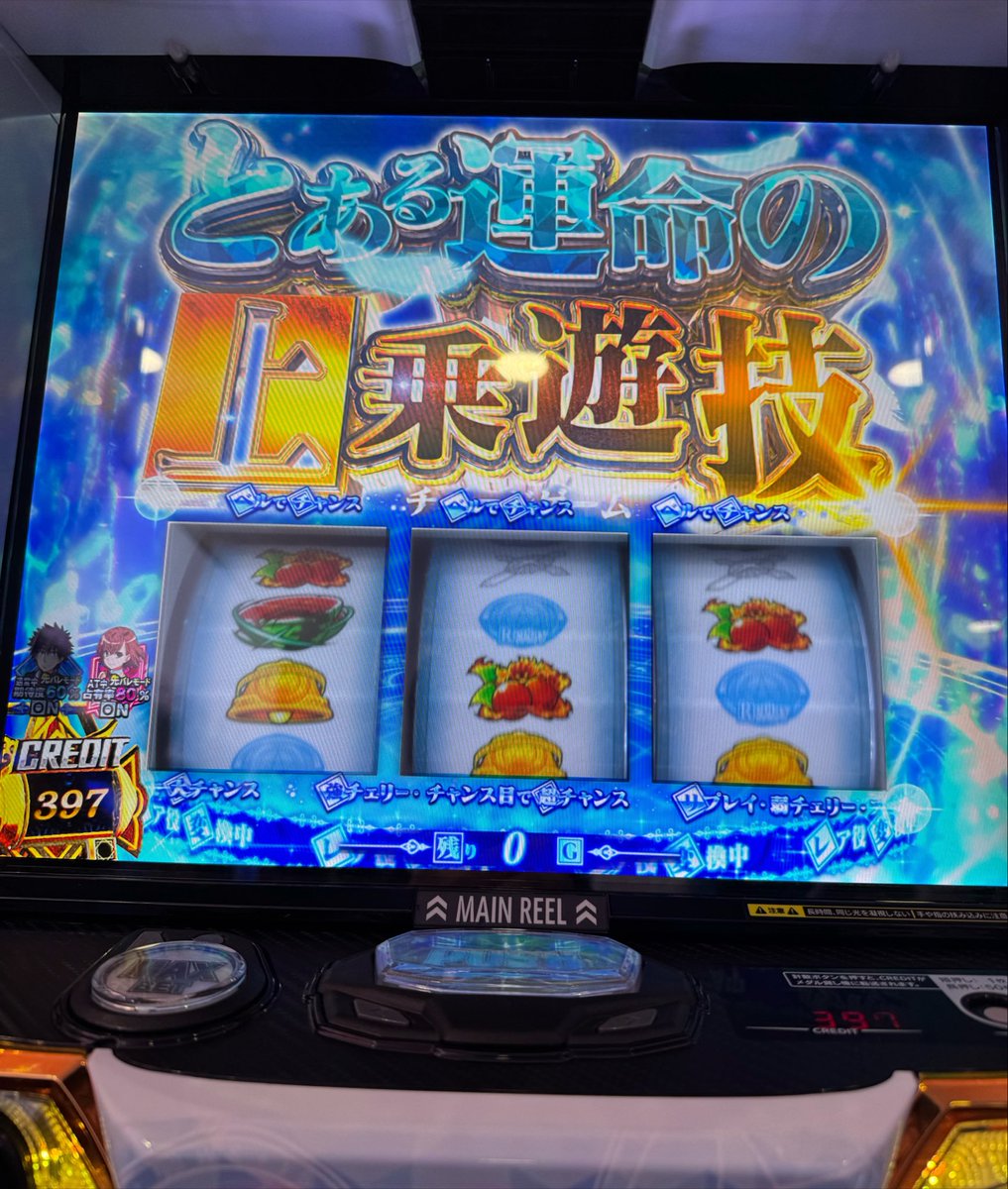 禁書目録の試打会行ってきました。 短時間でしたが、面白かった