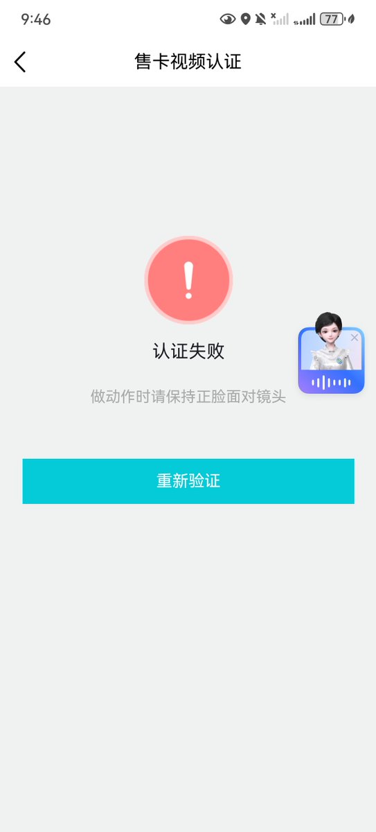 abc1471936336's tweet photo. 人脸识别识别了十几分钟还不行，真洪文了，问题我还是帮别人冲业绩办的，真想不到我有一天会被人脸识别搞破防😇 https://t.co/nglbFYGwAL