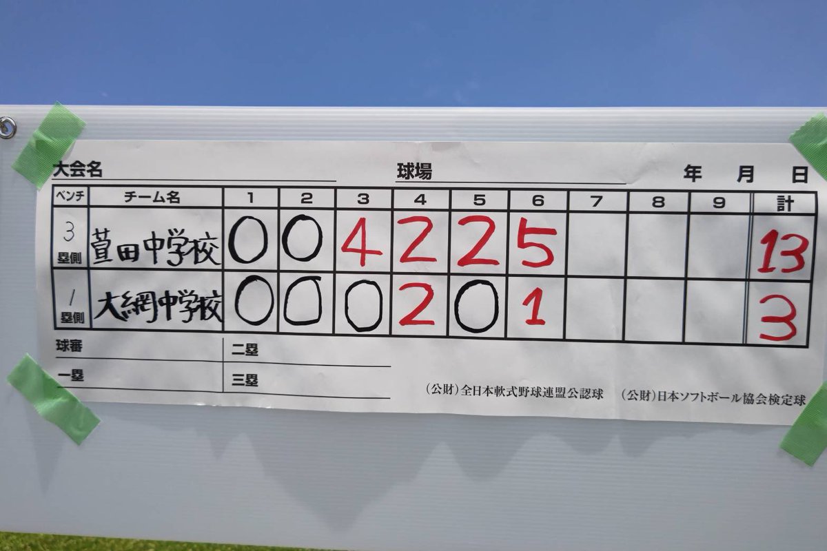 chiba_soft's tweet photo. 千葉県中学校総合体育大会1日目
磯辺会場第１試合の結果 https://t.co/LdnSwNXbOm
