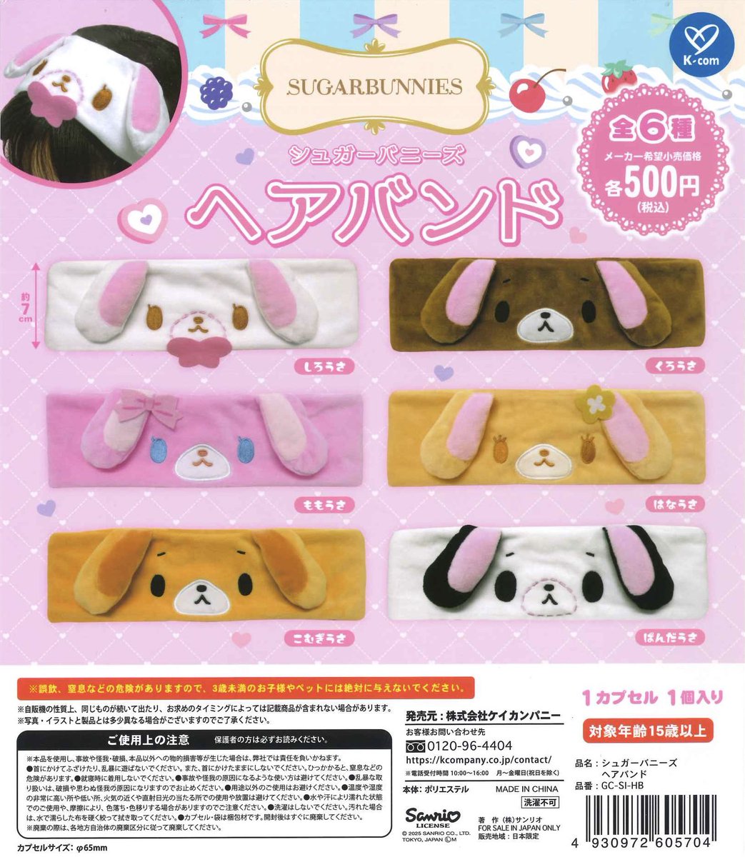 cplamozo's tweet photo. 🌟再入荷商品🌟

◎ シュガーバニーズ ヘアバンド

⚠️こちら人気商品のため
お一人様 2個までの個数制限を
設けさせていただきます。

並び直し可となっております🙇‍♀️

#シープラ
#mozoワンダーシティ
#カプセルトイ https://t.co/C49x6ZN1dA