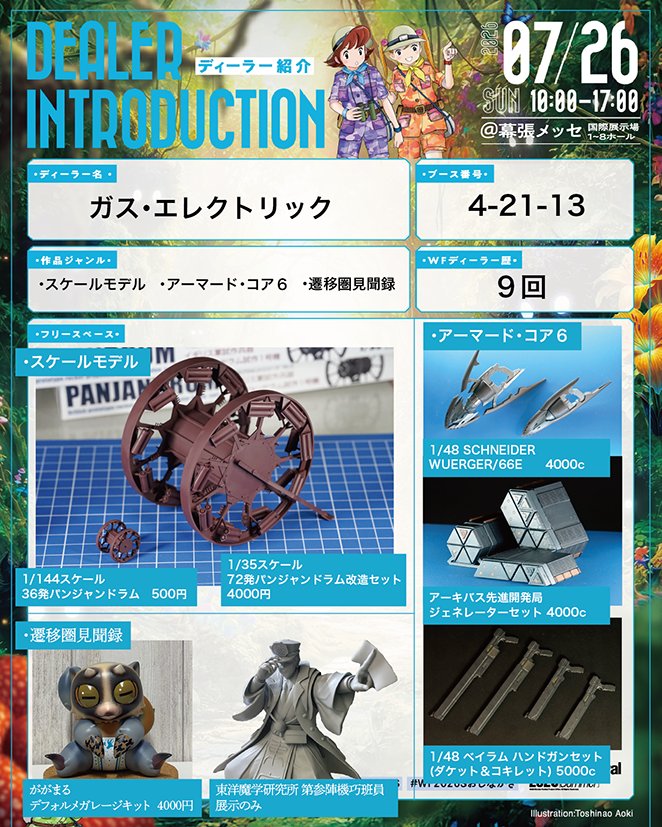 MAUS_Ferdinand's tweet photo. #wf2026s
 #ワンフェス
 #wfおしながき
改めてお品書きです。
ベイラムハンドガンセット以外は全て新作になります。

今回はご友人@koyata_Night_9z との合同出展ですので有機物造形があります。 https://t.co/Se5UZo0AEN