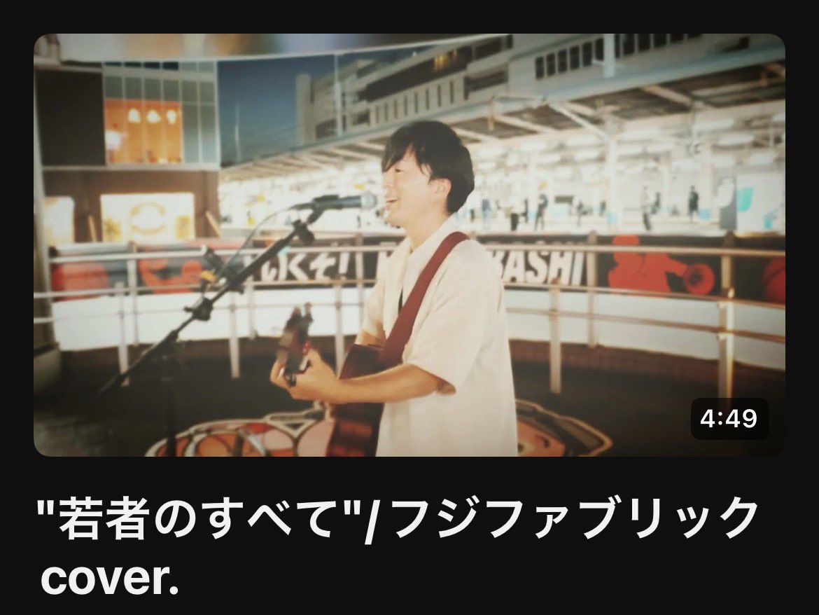inami_arata's tweet photo. 昨日の夕方に公開予約していたつもりが、ミスって深夜に公開されてました😳

"若者のすべて"/フジファブリックcover.
https://t.co/6PiKhOadB8 https://t.co/nuHV3tvJnB
