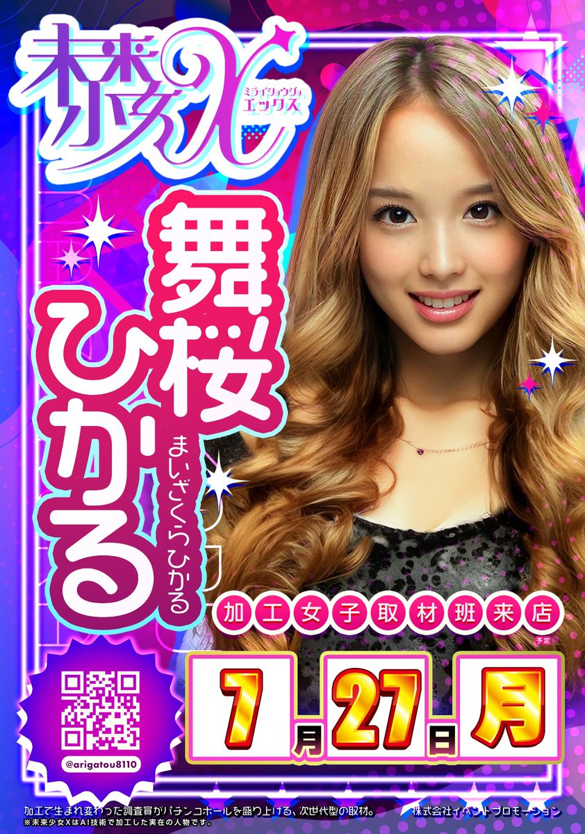 週明け月曜💥 7月27日(月) APOLLO長田10時OPEN‼ 🌞夏に桜舞う🌸 加工