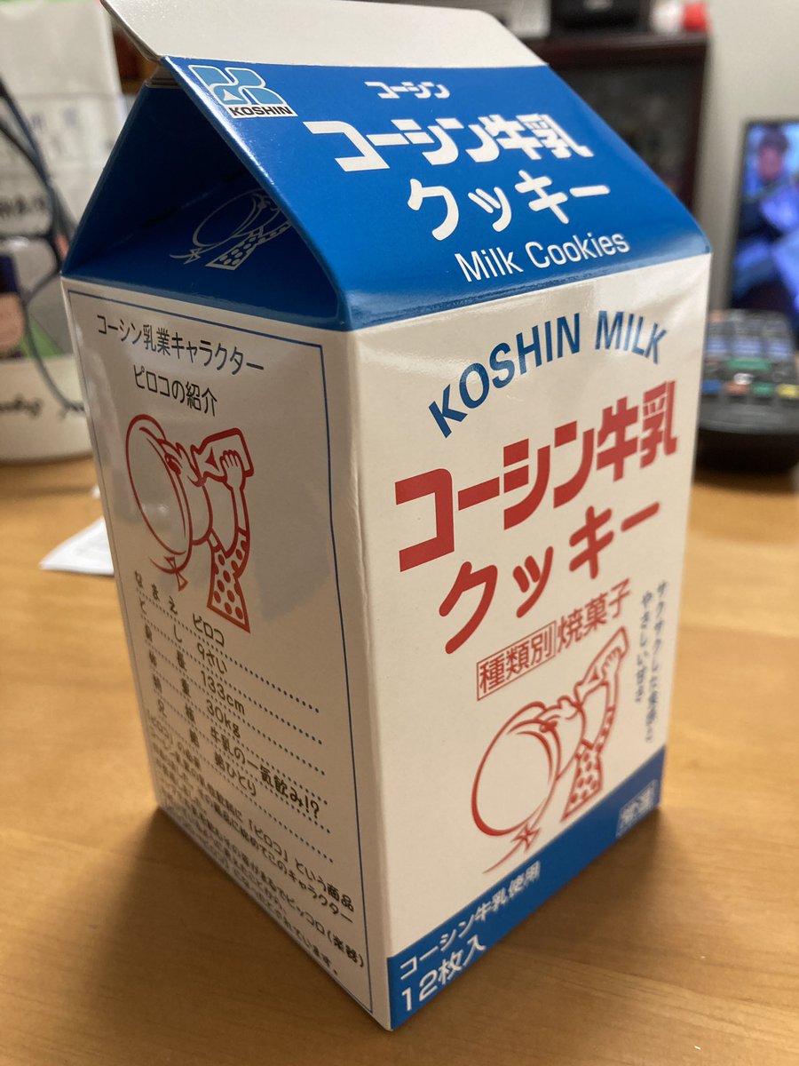 dr_kinko's tweet photo. 長らく兄が勤めていたコーシン牛乳のクッキー、これパッケージデザインも大きさも中身も、とても良い。地元で見つけて買ったけど、今まで知らなかった。教えてよ(笑) https://t.co/ZSlWKjwRPe