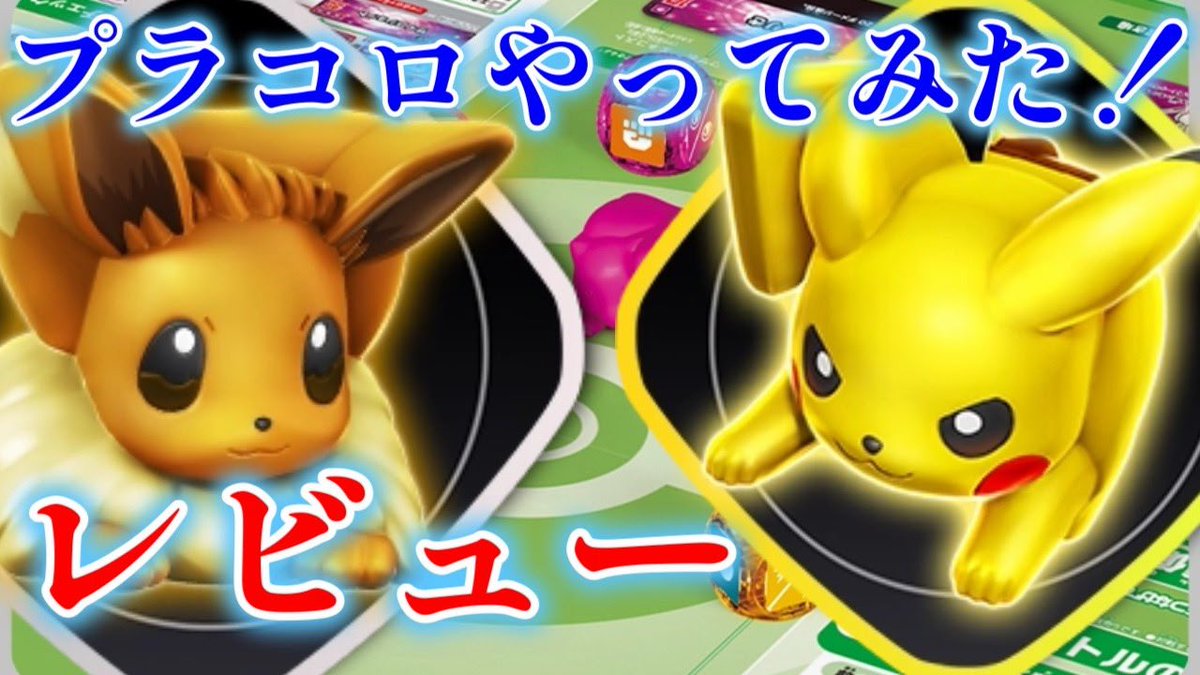 purahobich's tweet photo. 30年の時を超えリメイクされたポケモンの対戦型サイコロゲーム「プラコロ」
めちゃめちゃ面白かったのでプレイした感想を言って行きたいと思います！
https://t.co/m7WP5G2QQw

#ポケモン　#ポケットモンスター　#ダイス　#ボードゲーム　#プラモデル　#バンダイ　#フィギュア https://t.co/M3DjrHGCNE