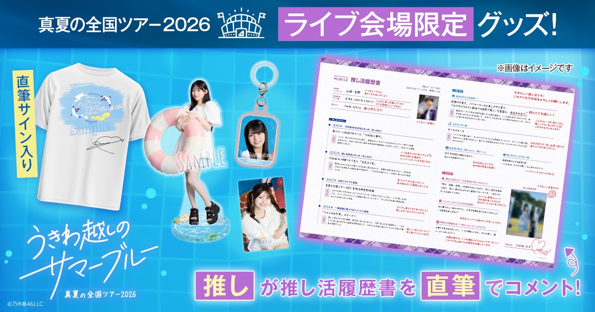 乃木坂46 Mobile【公式】 (@nogizaka_mobile) / Posts and Replies / X