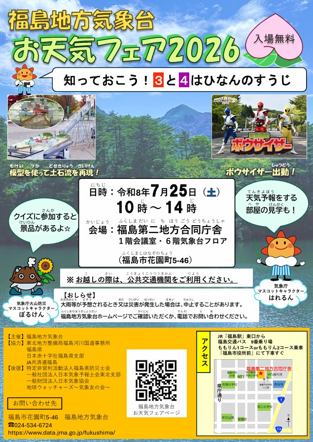 mlit_fukushima's tweet photo. 本日、お天気フェアを開催中！

福島地方気象台の主催で、気象業務への理解を促進して防災知識の普及・啓発を図り、地域住民とふれあい地域防災支援を推進することを目的に開催されます
夏休みの自由研究として学べる事もいっぱいです
当事務所では、土石流模型実験や流域治水パネルなどを展示してます https://t.co/7IWAd8X0Fl