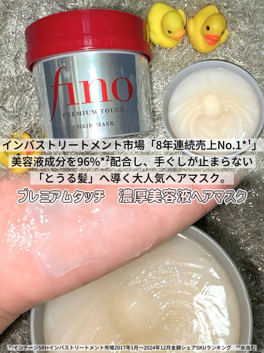 puchicosmetics's tweet photo. 現在進行形、もしくは過去使った事ある方も多いのではないでしょうか⁉️
改めて「fino」を使ってみたら、サロン帰りのような「とぅる髪」に仕上がって改めて売れ続けてる物の良さを実感❤️🙂↕️
fino、是非今一度チェックしてみては⁉️
@fino_jp
#PR #fino #ヘアマスク #ヘアオイル https://t.co/bF7holagIh