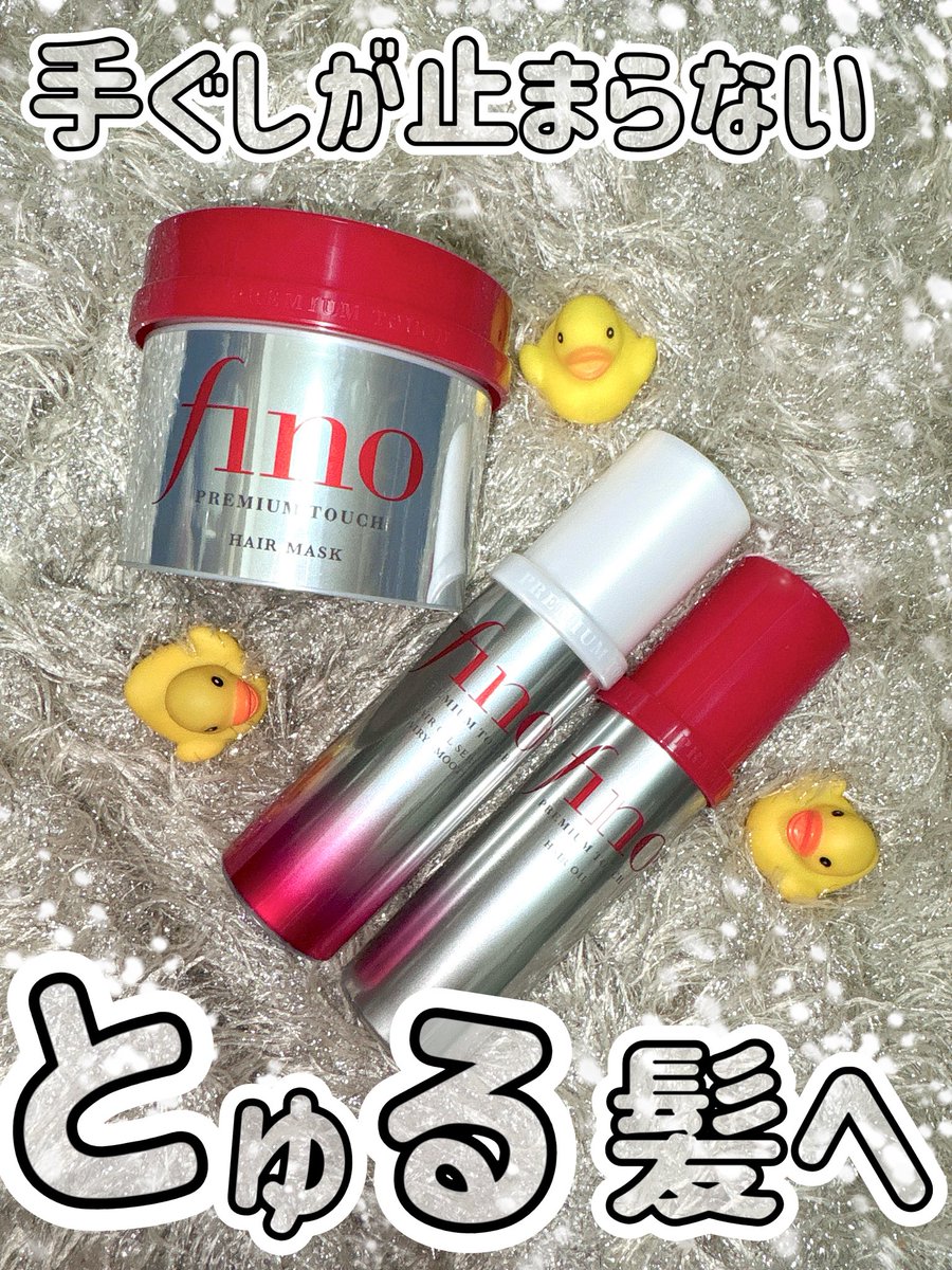 puchicosmetics's tweet photo. 現在進行形、もしくは過去使った事ある方も多いのではないでしょうか⁉️
改めて「fino」を使ってみたら、サロン帰りのような「とぅる髪」に仕上がって改めて売れ続けてる物の良さを実感❤️🙂↕️
fino、是非今一度チェックしてみては⁉️
@fino_jp
#PR #fino #ヘアマスク #ヘアオイル https://t.co/bF7holagIh