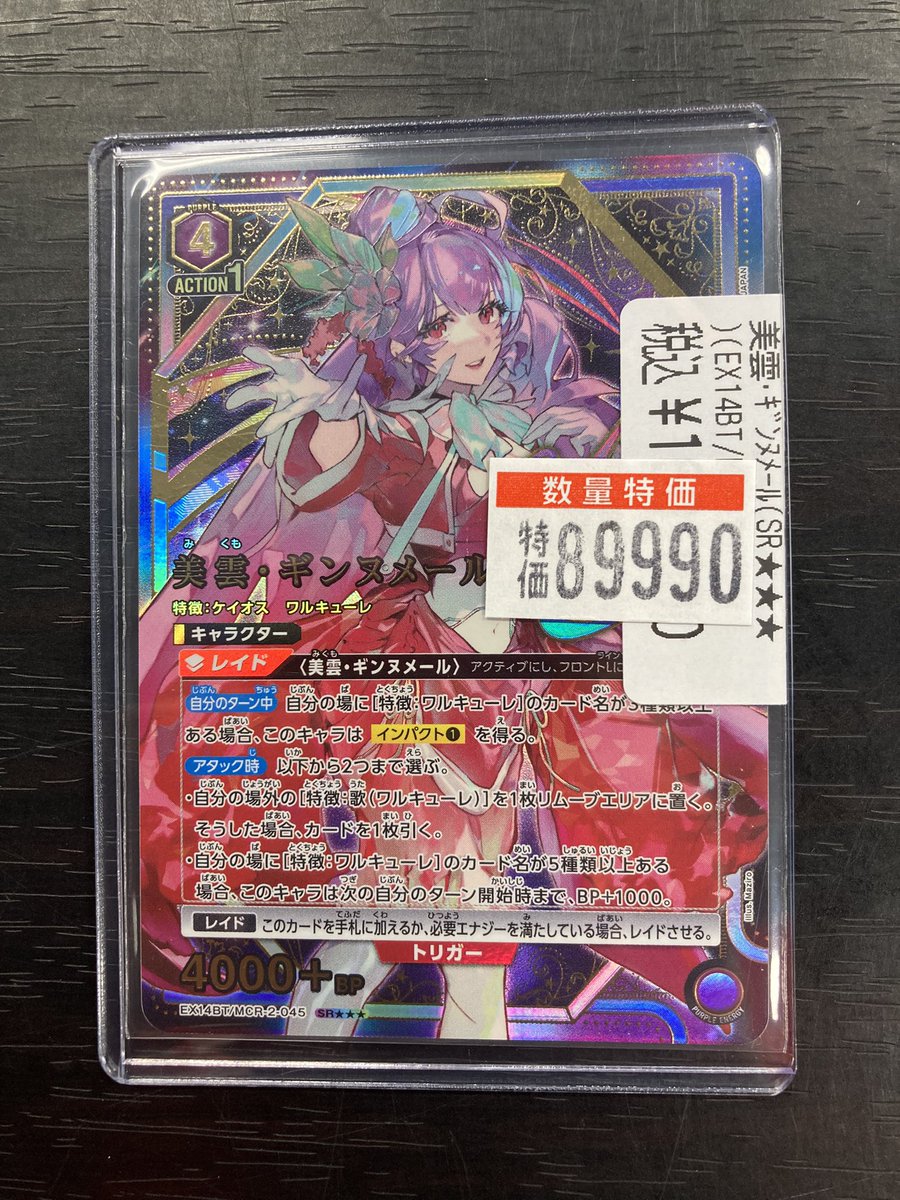 ユニアリ 🐉🐉マクロスvol.2激アツ特価🐉🐉 🔥美雲・ギンヌメール☆3
