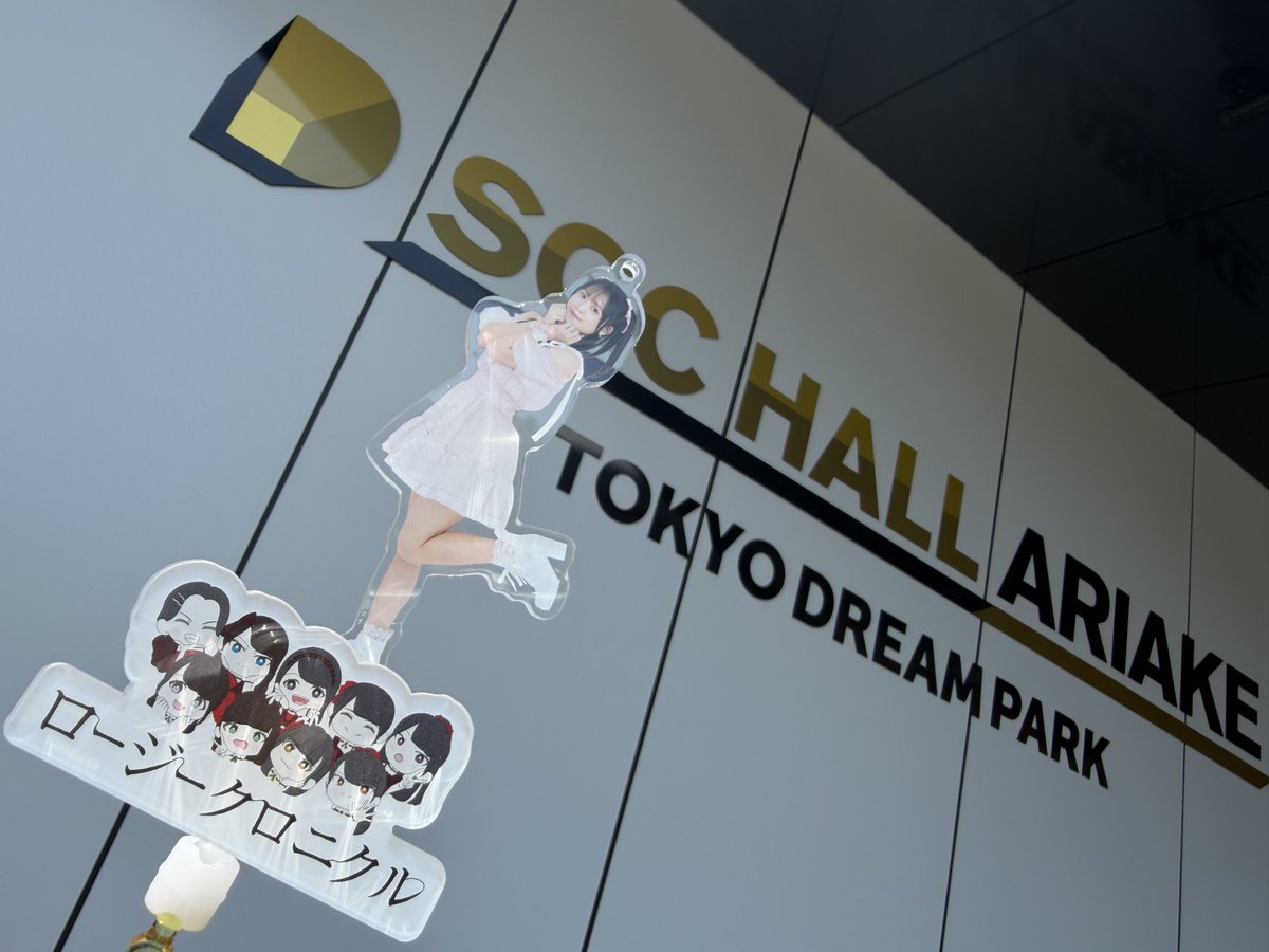 koha4715's tweet photo. @Rosy_Chronicle ぽかぁ〜♡
会場着いたど〜♪
次のハロコンの会場トヨアリの横を通って来たよ
外は暑いけど中は涼し〜
出番までお待ちしております

#橋田歩果
#ロージークロニクル
#ハロプロ https://t.co/46Or8zdAFq
