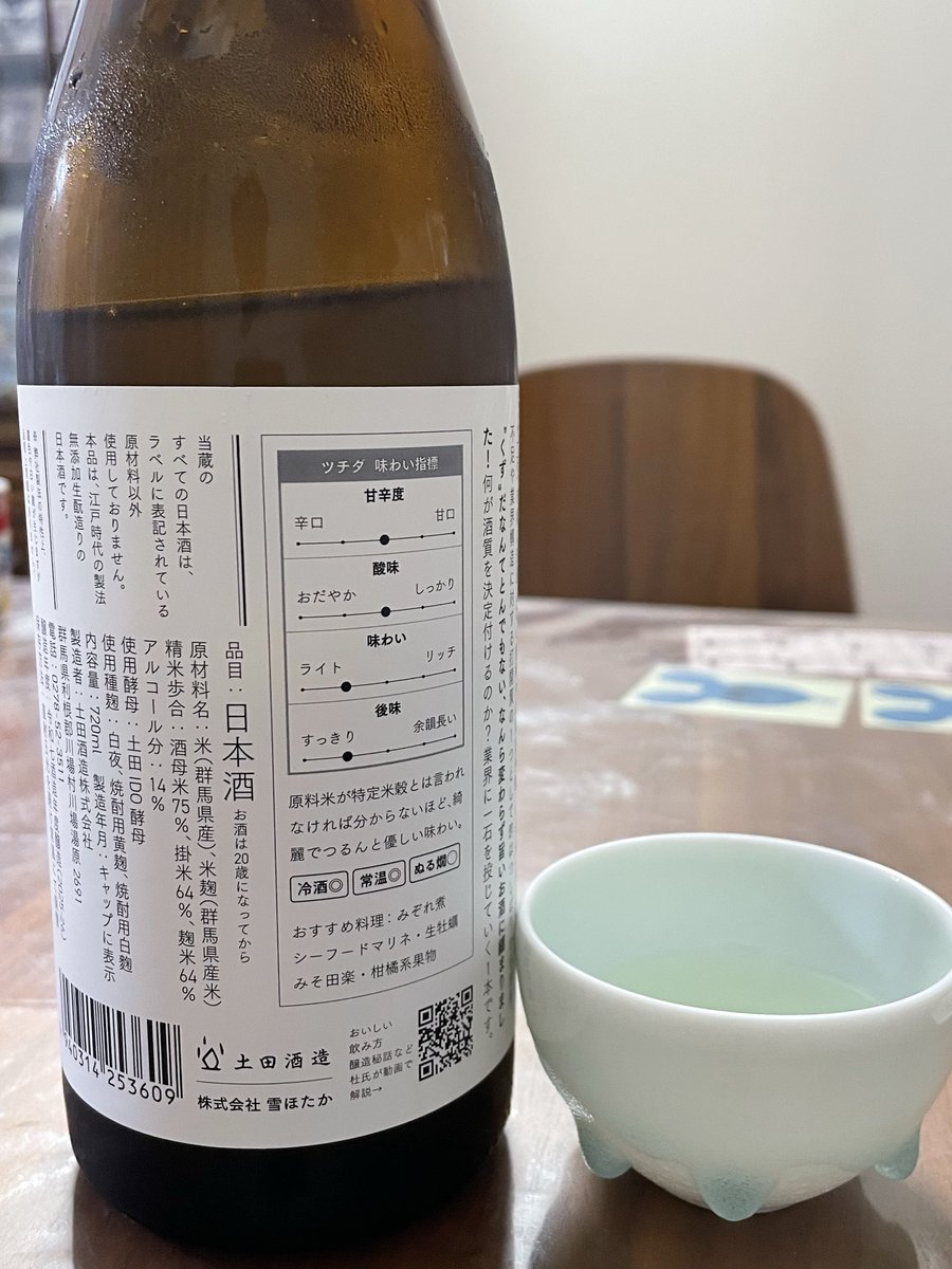 GathaAnk's tweet photo. 日本を楽しむ　10群馬県
#一石　#普通酒　#群馬県 https://t.co/KINyKz5b5y