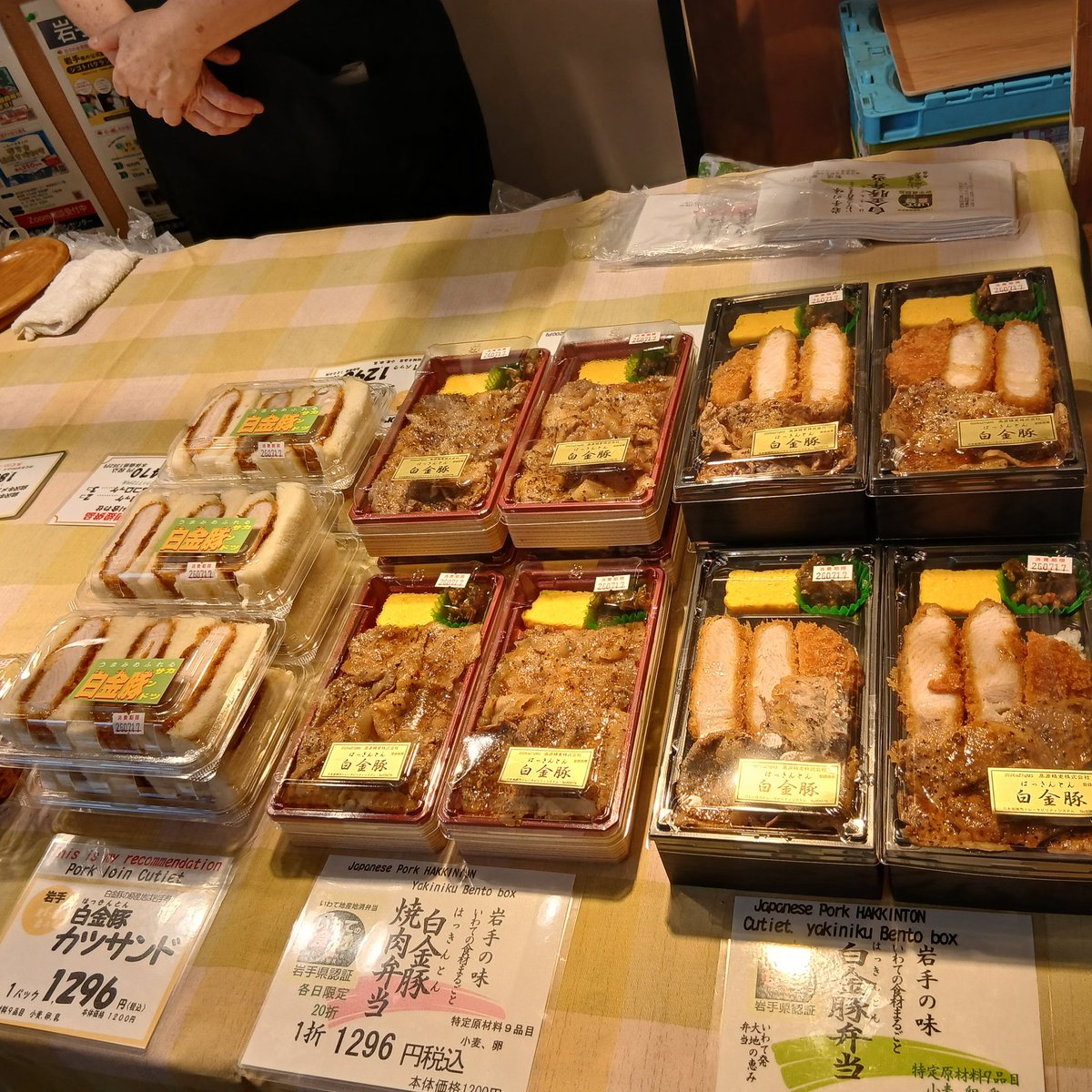 IwateGingaPlaza's tweet photo. 🐮ピーコックお弁当&amp;惣菜販売会🐷
‼️本日最終日‼️
17時までの販売⏰
今日のランチにどうぞ✨

※お弁当&amp;惣菜なくなり次第終了となります

#いわて銀河プラザ #ピーコック・トレテール #前沢牛 #白金豚 #弁当 https://t.co/X7pFqddKae