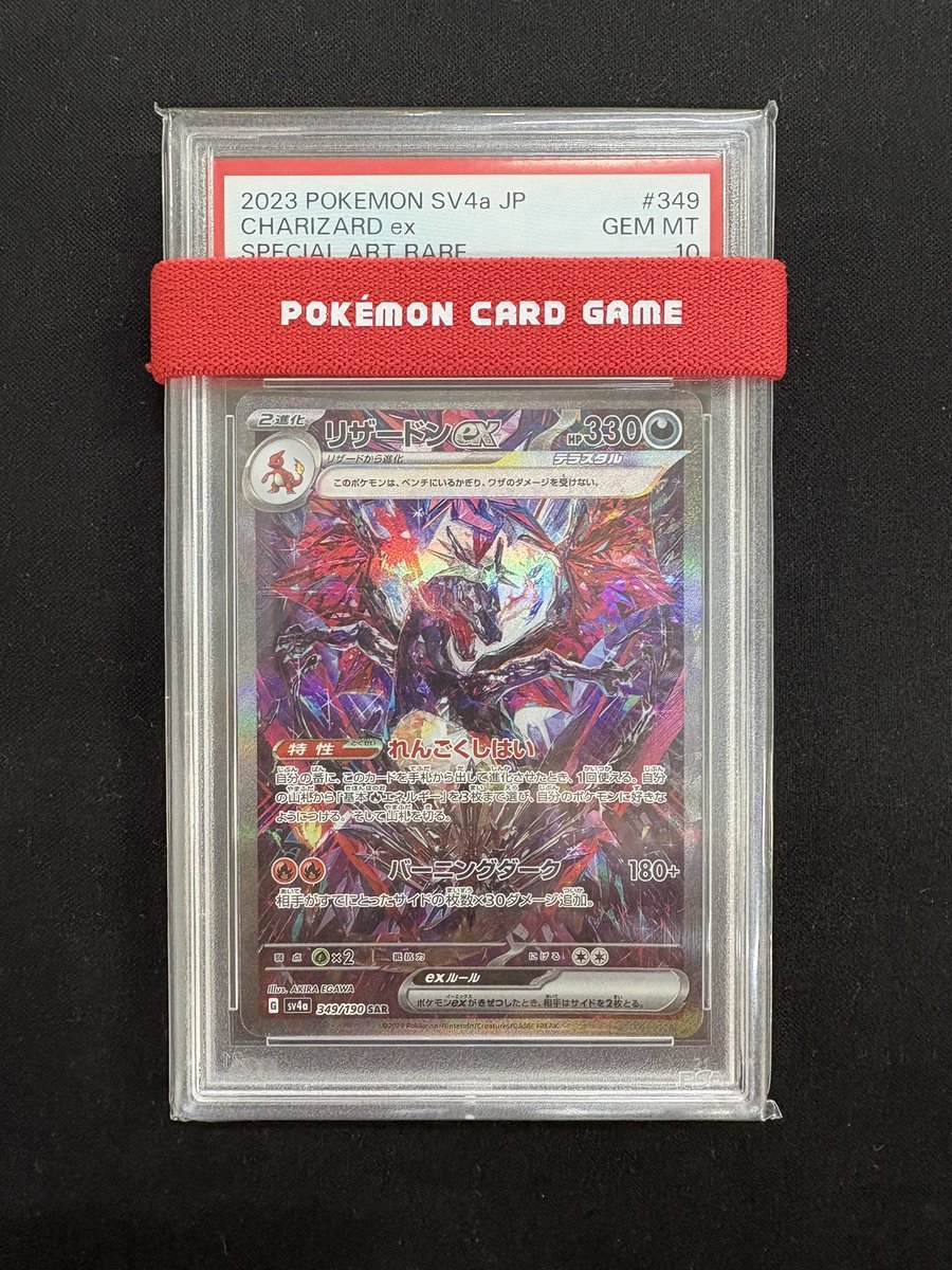 ポケモンカード専門店／／ ✨🌟リザードンex SAR 349🌟✨ 🔴PSA10