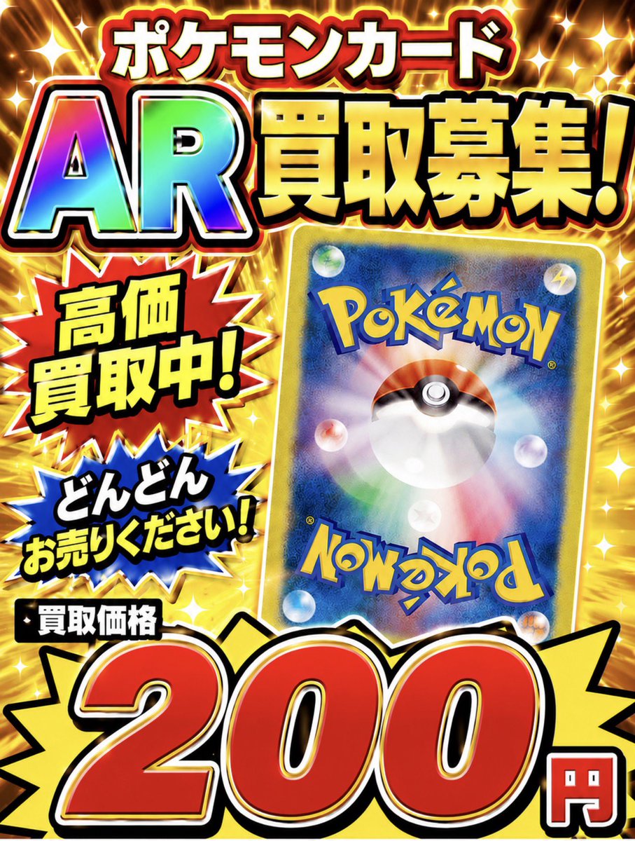 ポケカBOX買取センター【郵送買取】 tweet media
