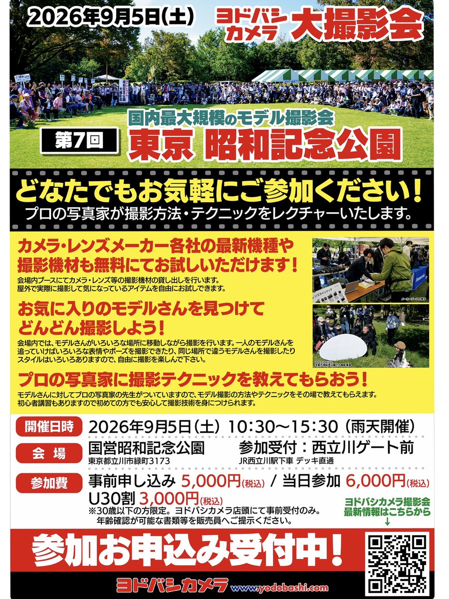 aa_y_a_28's tweet photo. 【出演告知】
📍9/5(土)
昭和記念公園にて #ヨドバシカメラ 大撮影会に出演いたします¨̮⃝

今からあれ着ようこれ着よう！とワクワクです！当日はよろしくお願いいたします💭

 #BABYBOO https://t.co/N1anjF9gNp