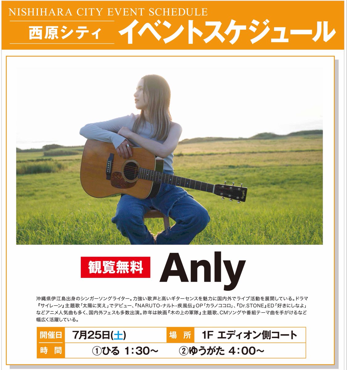 Anly_Singer's tweet photo. 【本日開催】

7/25 サンエー西原シティ
🎫観覧無料 サイン会予定✍️

①13:30 ／ ②16:00 https://t.co/ZUDMiDmSBq