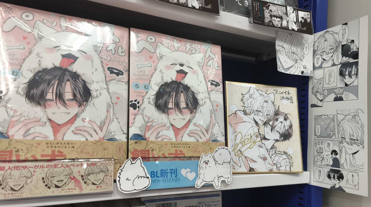 DDD5e's tweet photo. 🐕ブックファースト新宿店さま、アニメイト新宿店さま、アニメイト渋谷店さま、ありがとうございました！
🐕💕

お見掛けの際はよろしくお願いします～！ https://t.co/LVlCeP9aNk